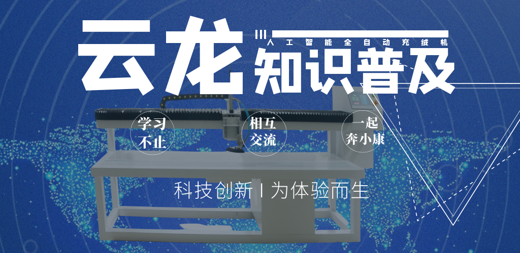  現(xiàn)場加工家紡門店如何給客戶介紹蠶絲被、鴨絨被、鵝絨被等不同產(chǎn)